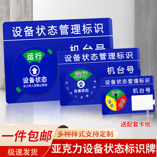 亚克力设备运行状态管理标识牌机台编号数字号码牌机器仪器机床标识运行检修停用待机维护维修标志牌定制
