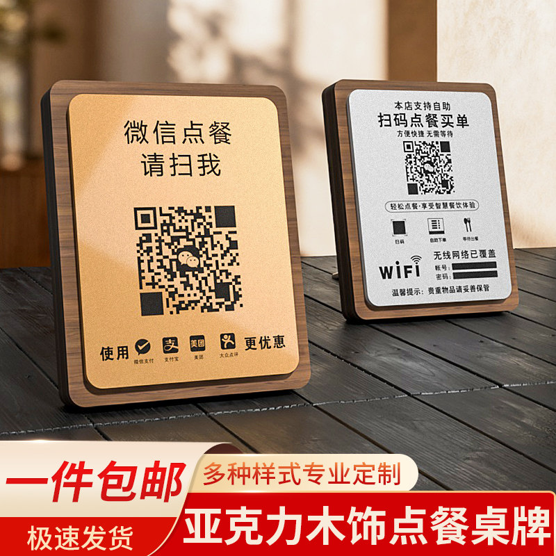 亚克力木饰板点餐桌牌图片