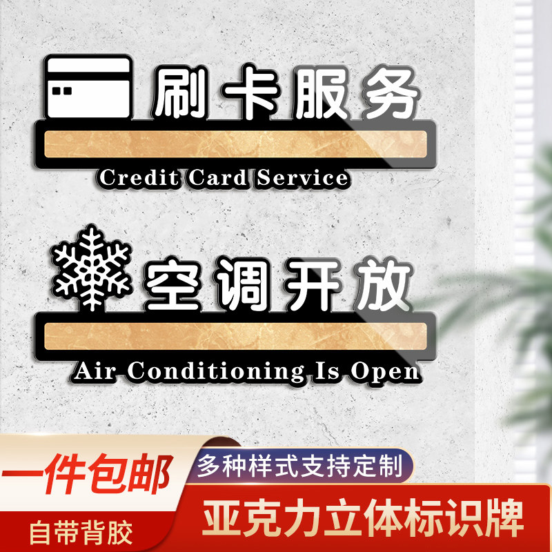 创意立体标识牌亚克力内有监控空调开放墙贴标志贴现金请当面点清温馨