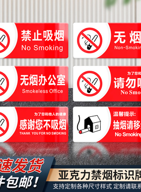 禁止吸烟请勿抽烟亚克力禁烟标识牌墙贴请移步室外无烟区办公室温馨提示仓库工厂车间商店店铺宾馆医院警示牌