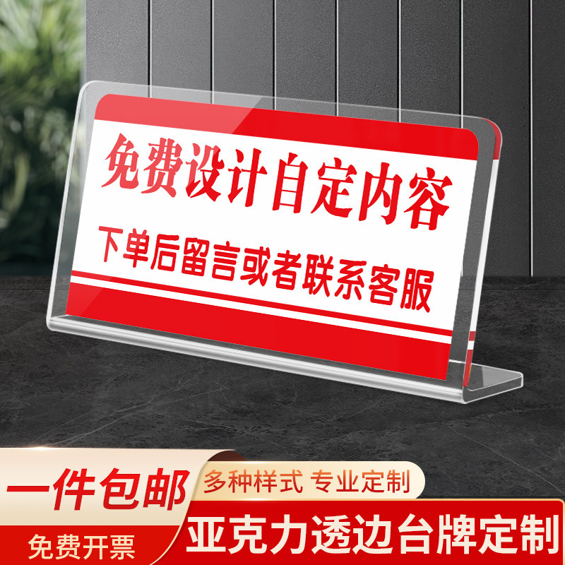 亚克力透边L型台牌定制桌牌温馨提示标语展示牌创意广告牌定做标志牌