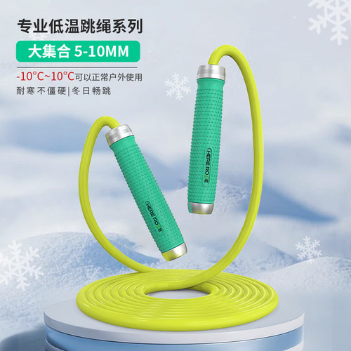 低温跳绳HereRope5毫米-10毫米