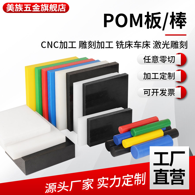 进口POM板黑白绿红蓝黄色赛刚棒 聚甲醛方块 pom板加工定制防静电
