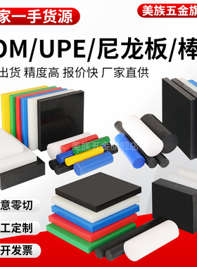 进口UPE板加工定制尼龙板方块赛钢棒蓝绿黑白色防静电POM板塑料板