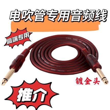 音频线双6.5mm电吹管吉他乐器通用3.5转6.5mm音箱3米5米连接线