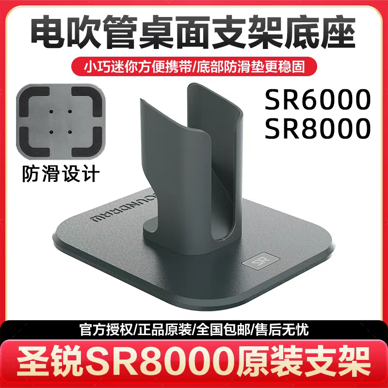 电吹管支架圣锐8000/6000电吹管原装底座铝合金支架小巧便携稳固