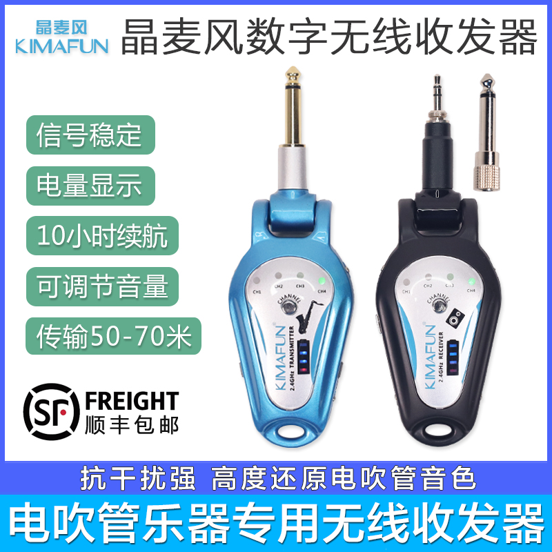 晶麦风无线收发器电吹管专用