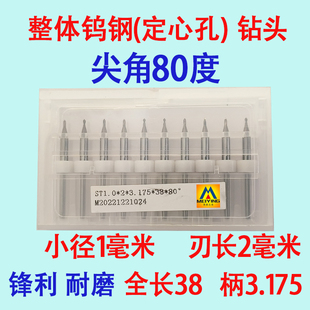 钨钢尖角80度3.175柄小径打孔前接触点导向定心位中心定点用钻头