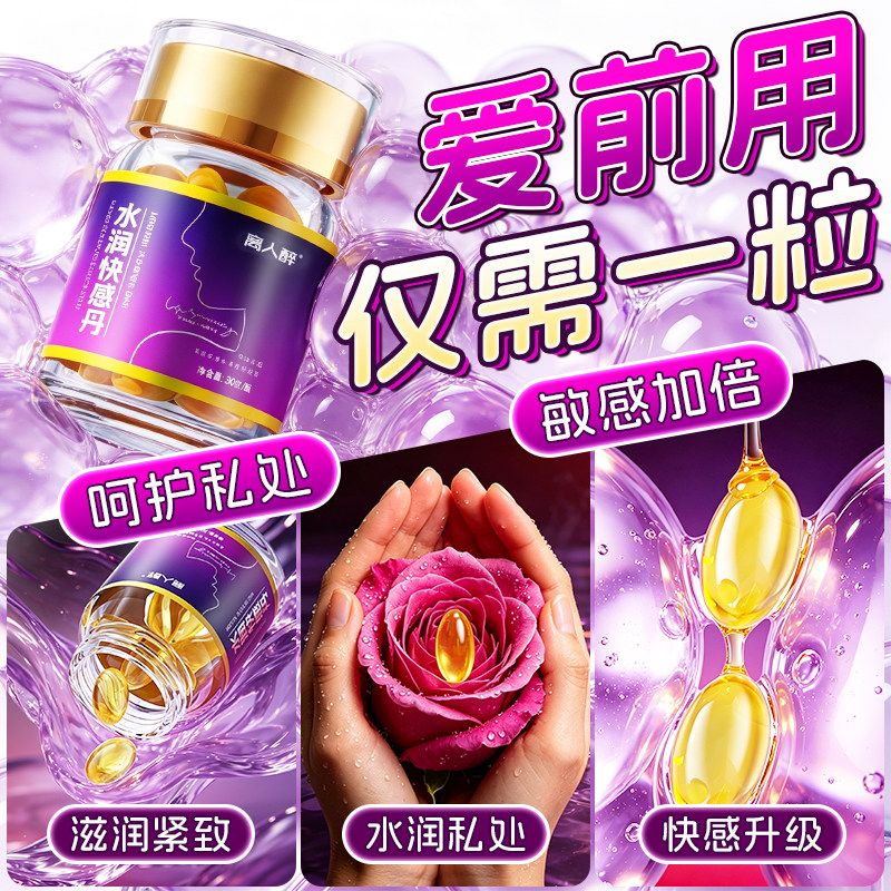 女性激情液情趣女用品喷高欲望水潮尿快感增强润滑油房事塞阴丸春