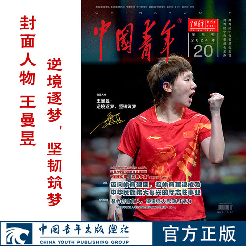 封面人物王曼昱