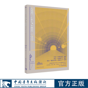 向光而行  新创业史丛书