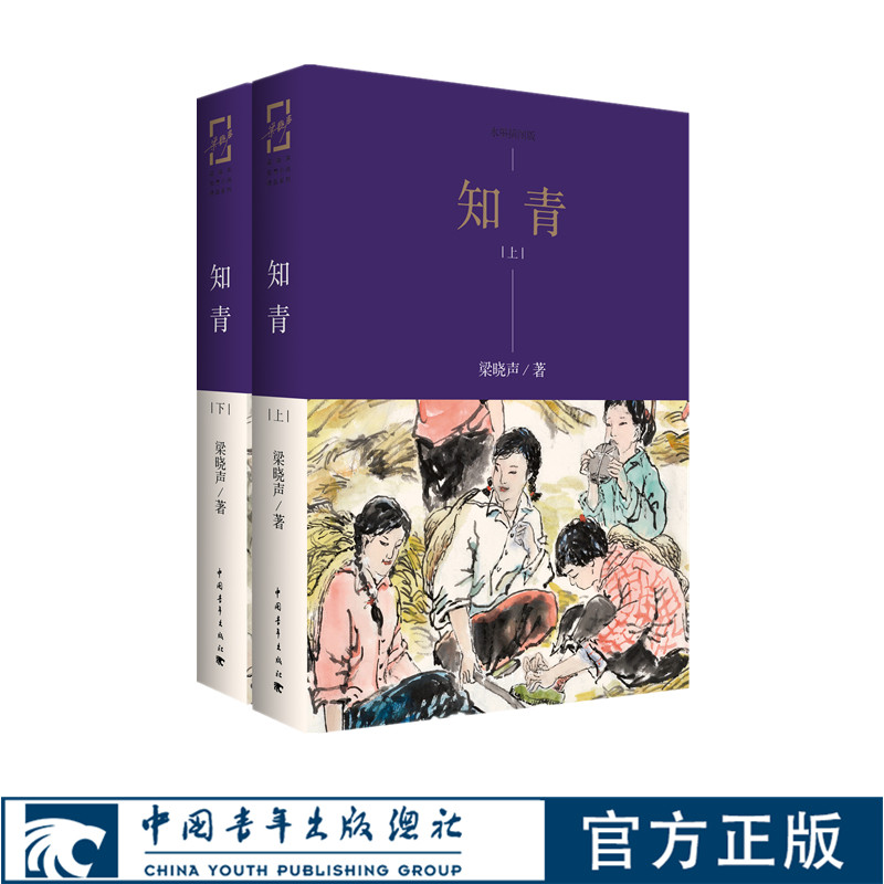 知青梁晓声中国青年出版社知青小说代表作 官方正版直长篇文学书籍