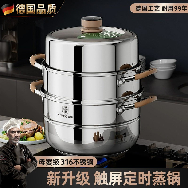 德国316不锈钢蒸锅家用定时电磁炉燃气专用大容量双三层蒸屉蒸锅