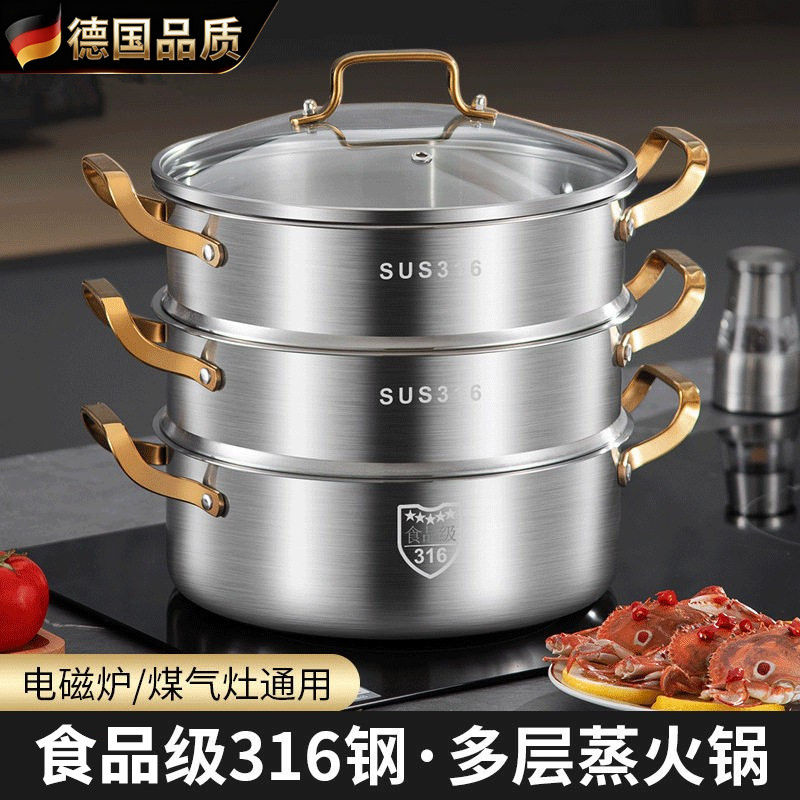 德国316不锈钢蒸锅家用双三层汤锅火锅一体蒸煮锅食品级电磁炉锅