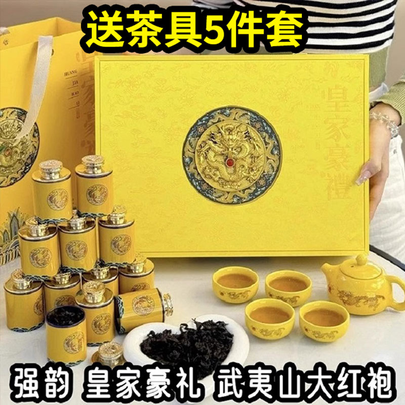 强韵皇家豪礼武夷山大红袍高档茶礼盒装10g*12罐（送茶具5件套）