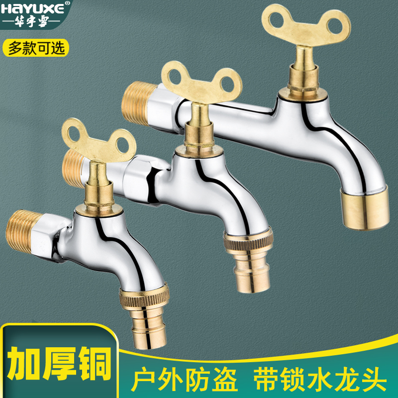 【官方推荐】带锁水龙头户外防盗