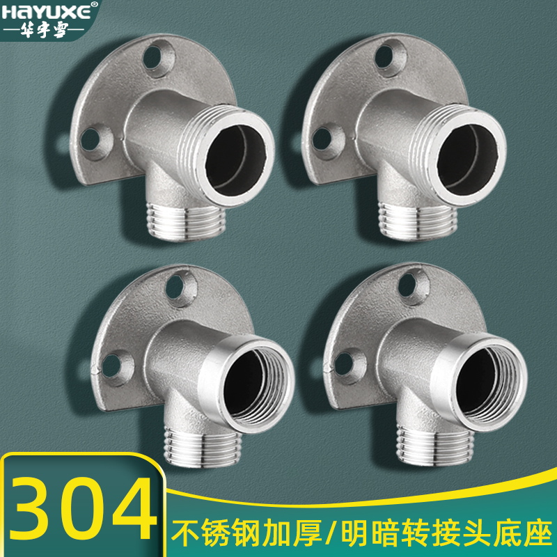 【官方推荐】花洒明装座4/6分口