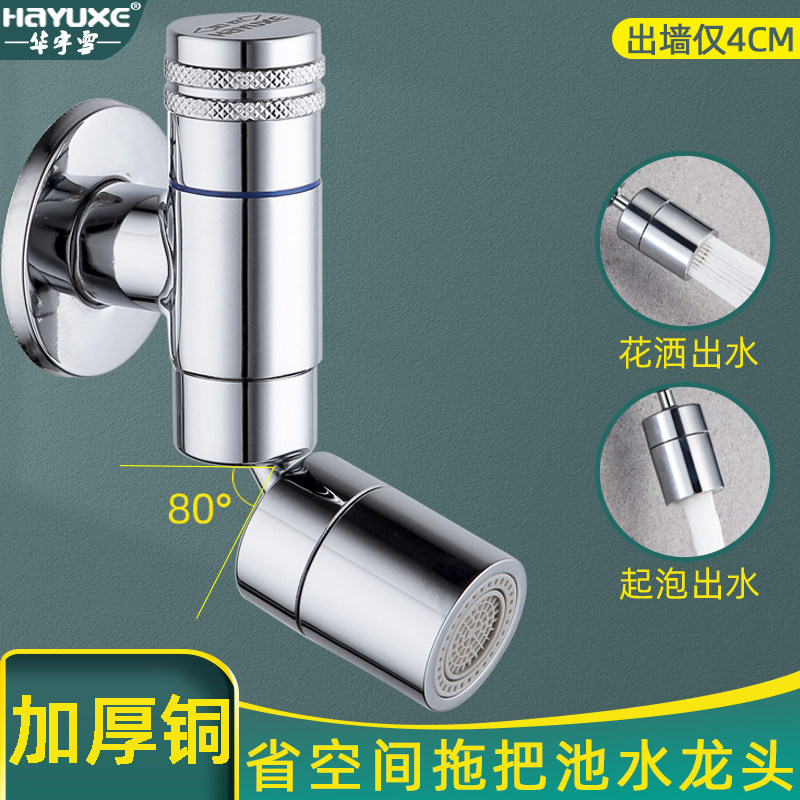 全铜体拖布把池水龙头迷你贴墙省空间阳台卫生间大角度万向防溅