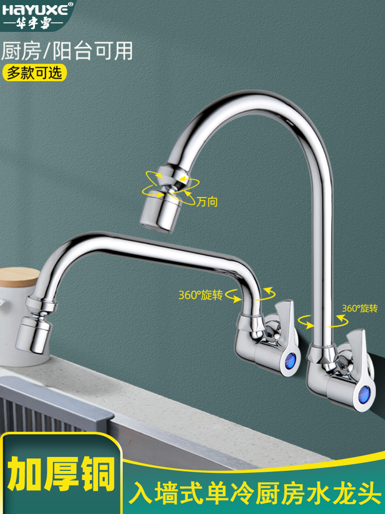 全铜体入墙壁式厨房单冷水龙头4分洗菜盆阳台水槽家用旋转侧进水