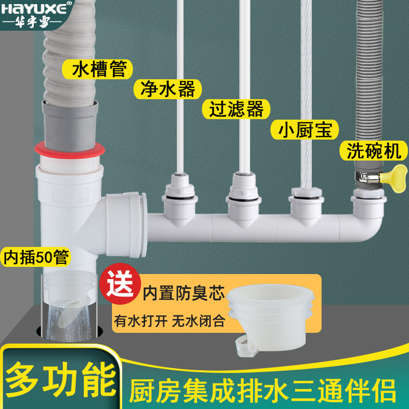 厨房下水管三通前置过滤器水槽洗碗机净水器多功能接头50排水管道