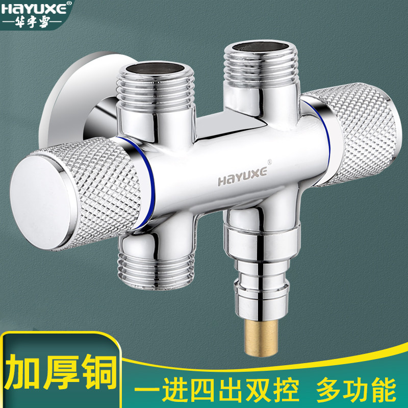 全铜体上下四出水一进四出五通角阀洗衣机止水双控开关一分四马桶