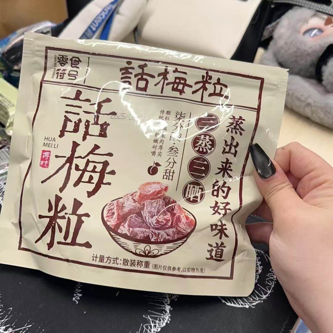 零食符号话梅粒酸梅粒爆酸青柠味无核果干酸甜果脯办公室零食解腻