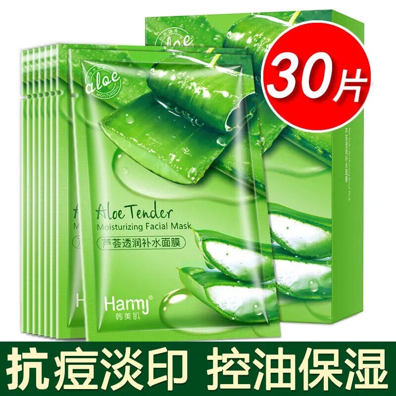 芦荟面膜贴补水保湿抗痘收缩毛孔控油痘印油性皮肤学生女补水痘印