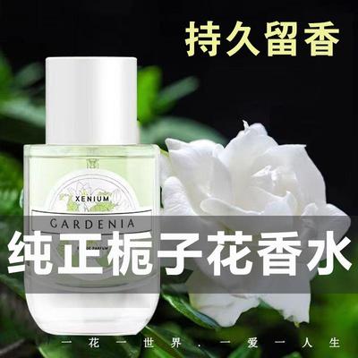 栀子花香水女男士持久留香淡香清新72小时正品官方旗舰店桂花香味