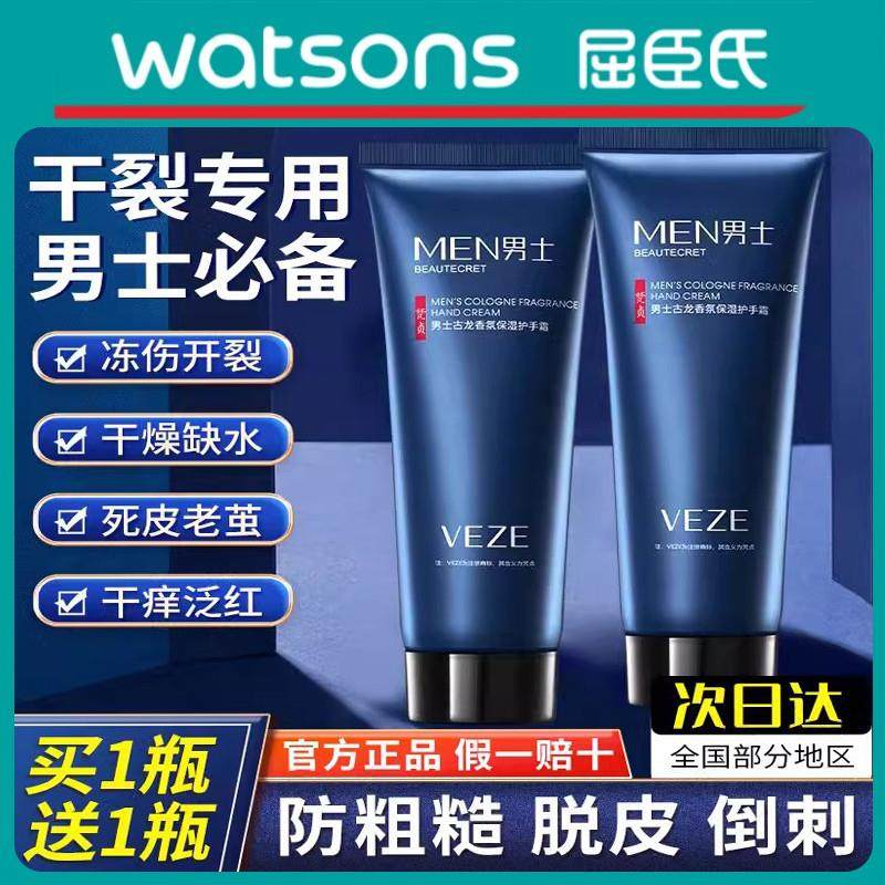 屈臣氏护手霜男士专用防干裂粗糙干燥冬天男生大牌高级不油腻保湿
