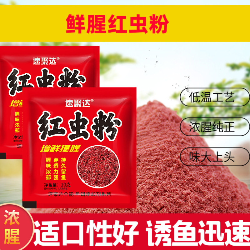 发10袋红虫粉浓腥纯正鱼饵黑坑野钓鲫鱼鲤鱼饵料钓鱼竞技窝料浓腥