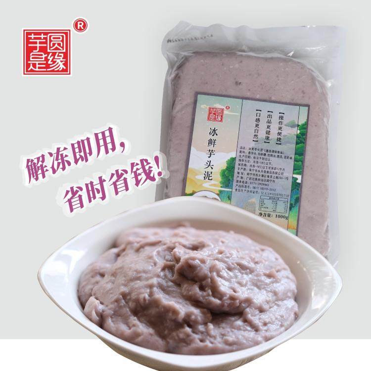 水天堂奶香芋泥1kg冷冻芋头泥芋头馅烘焙蛋糕欧包麻薯奶茶店商用