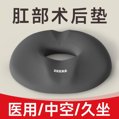 痔疮垫手术专用坐垫镂空