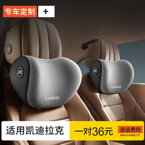 适用于凯迪拉克车主头枕
