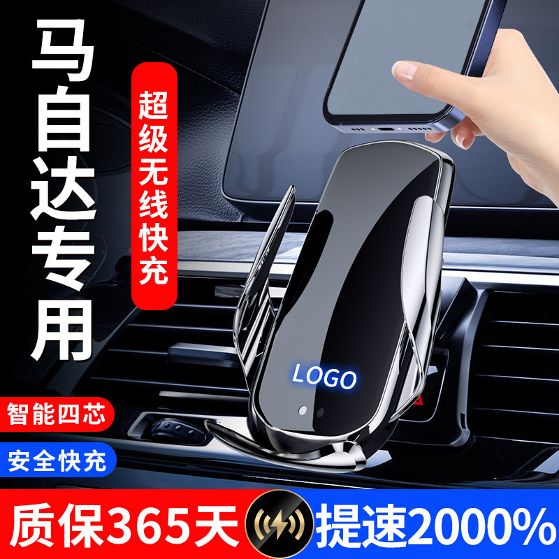 适用于马自达无线充支架图片