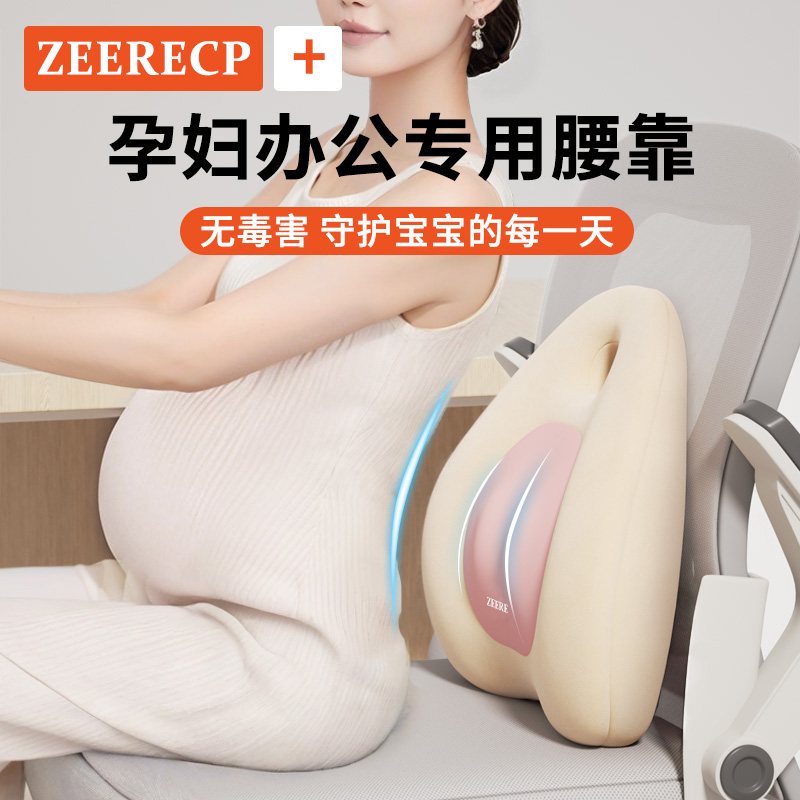 孕妇办公室座椅专用腰靠垫居家腰部支撑靠背垫护腰久坐神器腰枕垫