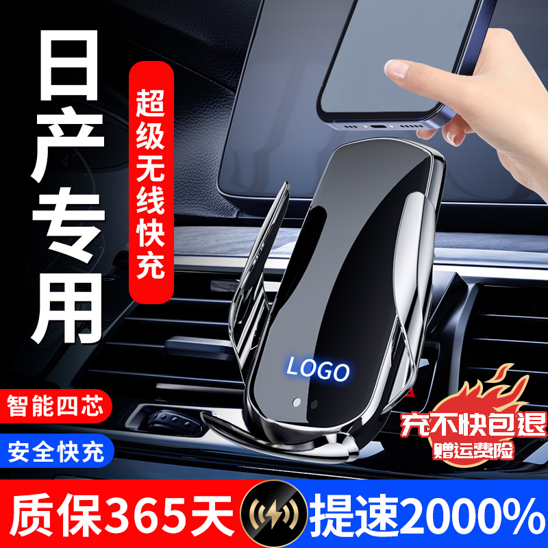 适用于日产专用无线充支架