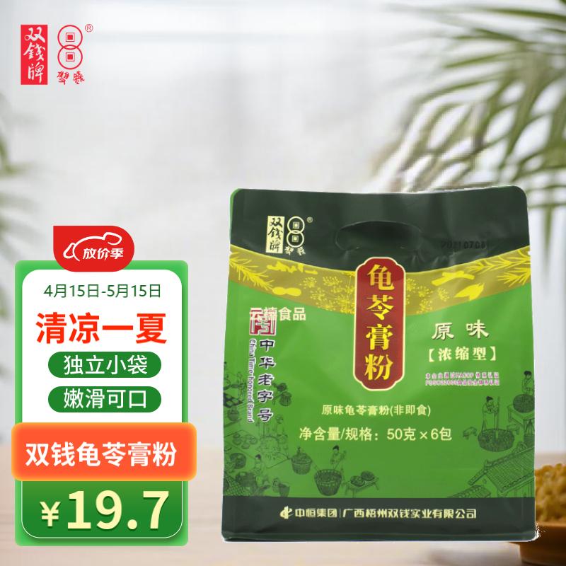 双钱牌广西梧州龟苓膏粉独立小袋