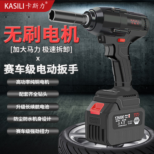 卡斯力无刷电动扳手大扭力架子工电动风炮锂电冲击板手重型汽修
