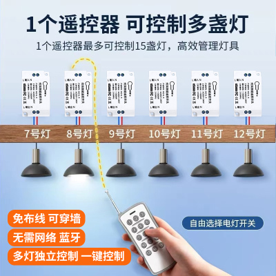 无线遥控开关灯220V家用电灯免布线多路吸顶灯电源智能控制器远程