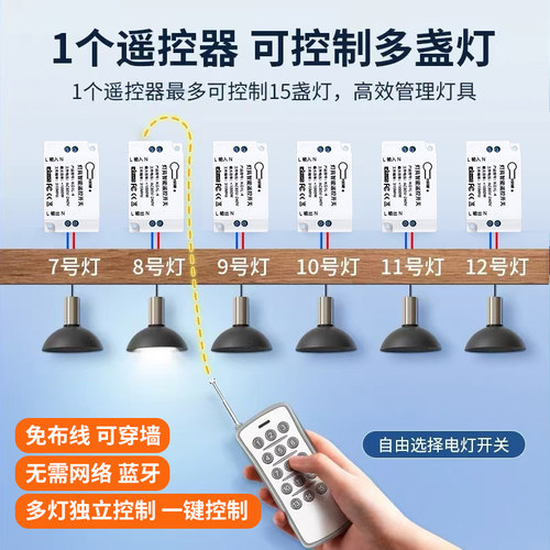 无线遥控开关灯220V家用电灯免布线多路吸顶灯电源智能控制器远程