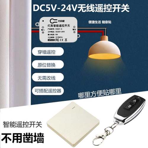 5V-24V直流遥控开关单路控制器