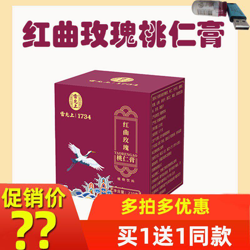 雷允上红曲玫瑰桃仁膏草