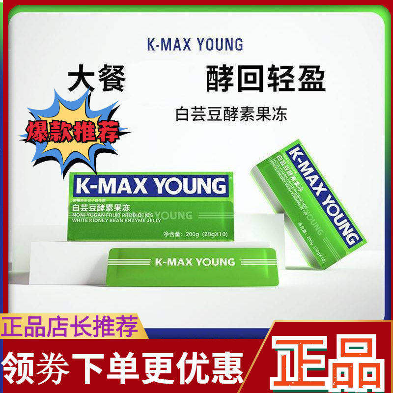 kmax/康麦斯果蔬酵素粉水果原液便排白芸豆孝素诺丽果余甘子果冻
