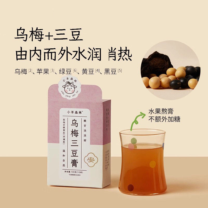 小羊森林-乌梅三豆膏儿
