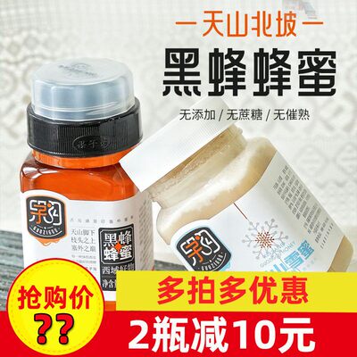 新疆果子沟黑蜂蜂蜜+天山