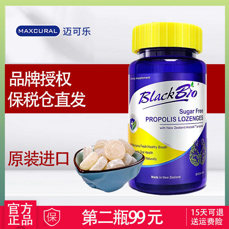现货maxcural迈可乐蜂胶桉树油润喉糖新西兰BlackBio博兰贝含片