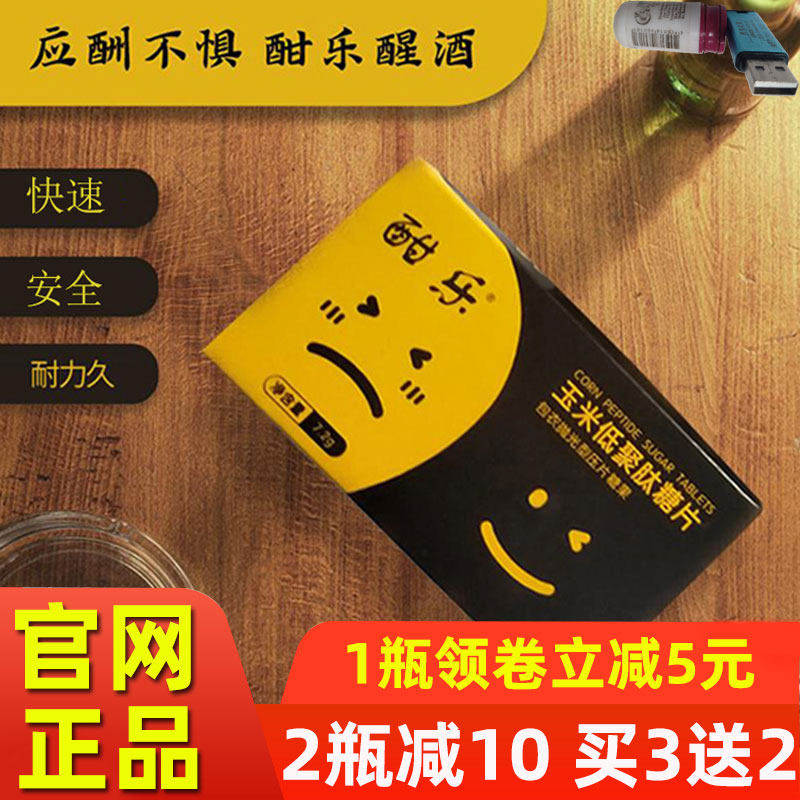 快速醒酒呵护健康酣乐玉