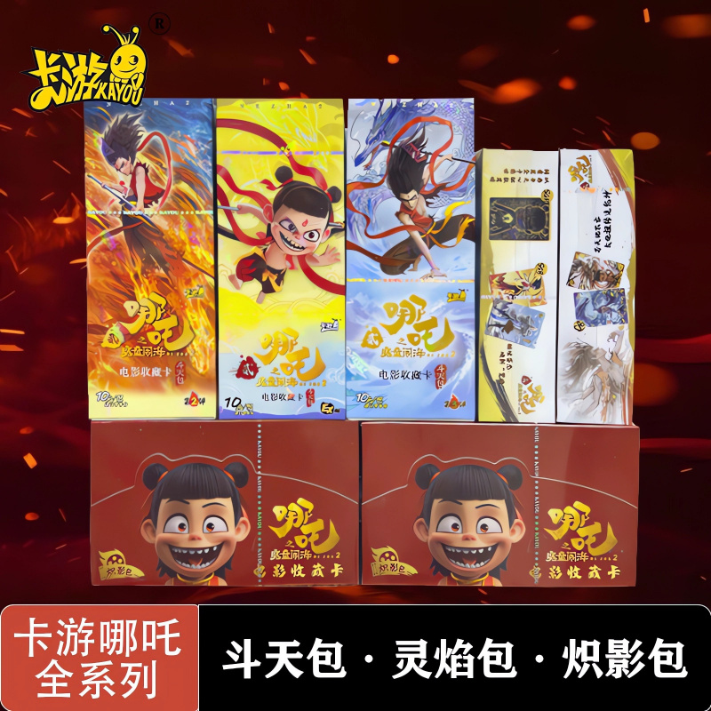 娜扎卡片哪小咤卡牌灵焰包娜扎典