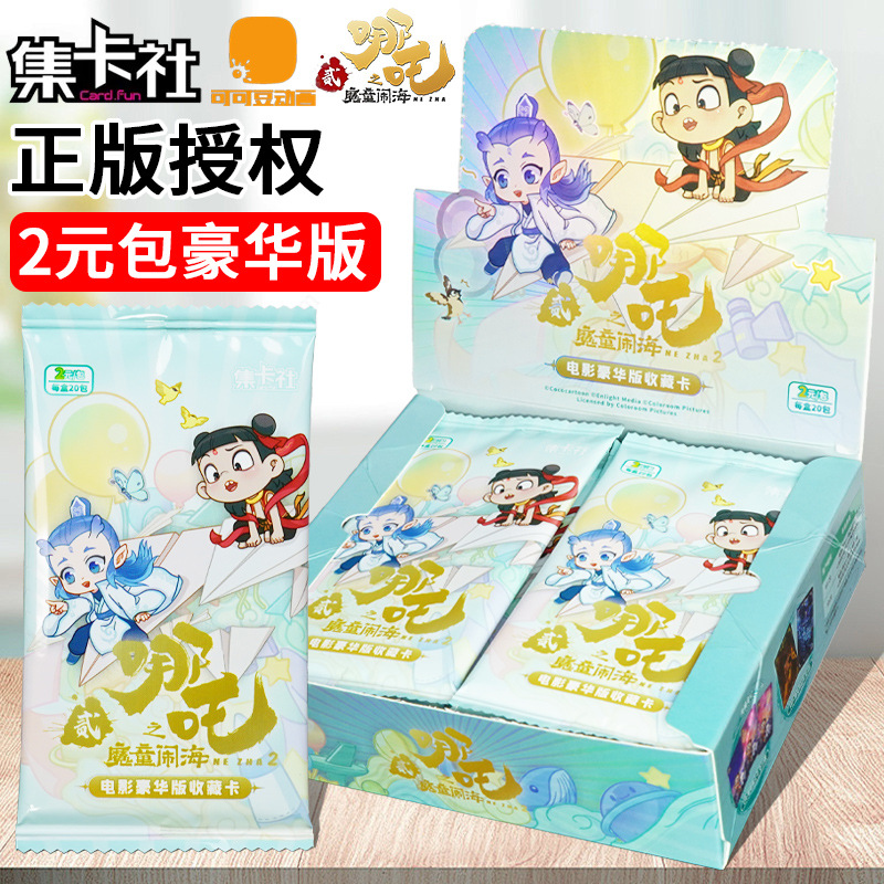 娜扎卡片哪小咤卡牌灵焰包娜扎典
