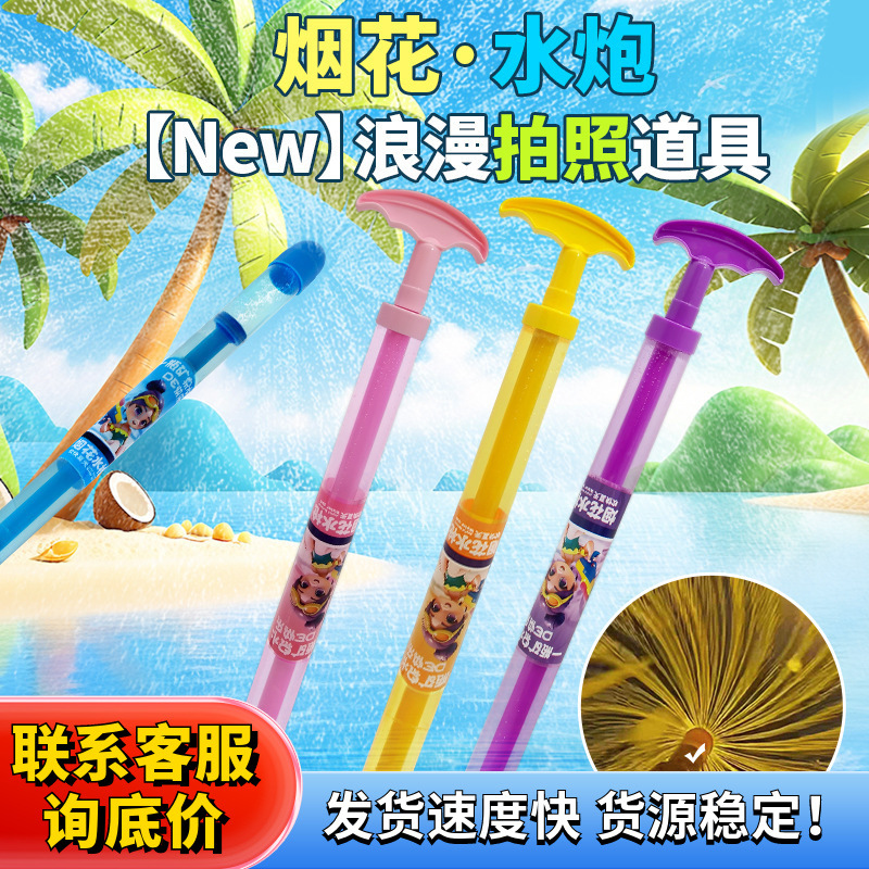 烟花水枪儿童拍照道具大容量抽拉